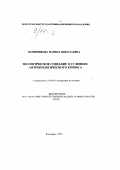 Шляпникова, Марина Николаевна. Экологическое сознание в условиях антропологического кризиса: дис. кандидат философских наук: 09.00.11 - Социальная философия. Волгоград. 1997. 113 с.