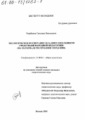 Реферат: Экологическое воспитание младших школьников