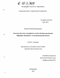 Фещенко, Юрий Владимирович. Экология, биология и урожайность плодов облепихи крушиновой (Hippophae rhamnoides L.) в Калининградской области: дис. кандидат биологических наук: 03.00.05 - Ботаника. Калининград. 2005. 152 с.