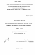 Мокрин, Николай Михайлович. Экология и перспективы промысла тихоокеанского кальмара Todarodes Pacificus в Японском море: дис. кандидат биологических наук: 03.00.16 - Экология. Владивосток. 2006. 186 с.