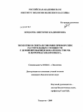 Бондарева, Виктория Владимировна. Экология и синтаксономия приморских растительных сообществ с доминированием Rosa rugosa Thunb. и Hippophaë rhamnoides L.: дис. кандидат биологических наук: 03.00.16 - Экология. Тольятти. 2009. 131 с.