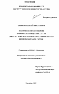 Сорокин, Алексей Николаевич. Экология и синтаксономия приморских сообществ классов Cakiletea maritimae и Honckenyo-Elymetea arenarii европейской части России: дис. кандидат биологических наук: 03.00.16 - Экология. Тольятти. 2007. 160 с.