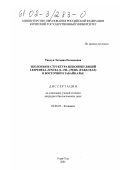 Ткачук, Татьяна Евгеньевна. Экология и структура ценопопуляций Lespedeza juncea (L. Fil. ) Pers. (Fabaceae) в Восточном Забайкалье: дис. кандидат биологических наук: 03.00.05 - Ботаника. Улан-Удэ. 2001. 156 с.