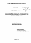 Колесников, Василий Борисович. Экология и видовое разнообразие орибатид (Oribatida) сельскохозяйственных земель Центральной лесостепи: дис. кандидат биологических наук: 03.02.08 - Экология (по отраслям). Воронеж. 2010. 284 с.