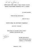 Рябцев, Виталий Валентинович. Экология хищных птиц лесостепного Предбайкалья: дис. кандидат биологических наук: 03.00.08 - Зоология. Ленинград. 1984. 215 с.