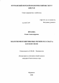 Фролова, Елена Александровна. Экология многощетинковых червей (Polychaeta) Карского моря: дис. кандидат биологических наук: 25.00.28 - Океанология. Мурманск. 2008. 127 с.