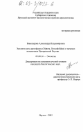 Винокурова, Александра Владимировна. Экология мух-дрозофилид (Diptera: Drosophilidae) в таежных экосистемах Центральной Якутии: дис. кандидат биологических наук: 03.00.16 - Экология. Якутск. 2003. 113 с.