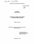 Фомичев, Сергей Николаевич. Экология островных популяций бурых лягушек в Карелии: дис. кандидат биологических наук: 03.00.08 - Зоология. Петрозаводск. 2004. 186 с.