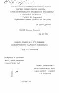 Ермолин, Владимир Павлович. Экология питания рыб и пути повышения рыбопродуктивности саратовского водохранилища: дис. кандидат биологических наук: 03.00.10 - Ихтиология. Саратов. 1984. 342 с.