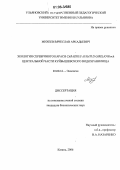 Михеев, Вячеслав Аркадьевич. Экология серебряного карася Carassius auratus gibelio Bloch Центральной части Куйбышевского водохранилища: дис. кандидат биологических наук: 03.00.16 - Экология. Казань. 2006. 157 с.