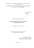 Кузнецова Валерия Владиславовна. Экология сойки Garrulus glandarius в Ставропольском крае: дис. кандидат наук: 00.00.00 - Другие cпециальности. «Казанский (Приволжский) федеральный университет». 2026. 114 с.