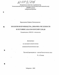 Фархутдинов, Рафаиль Киямумдинович. Экология воспроизводства, динамика численности и состояние запасов охотской сельди: дис. кандидат биологических наук: 03.00.10 - Ихтиология. Хабаровск. 2005. 220 с.