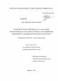 Закс, Михаил Михайлович. Экология зеленых лягушек (Rana esculenta complex) Пензенской области: распространение, популяционная изменчивость, влияние антропогенных факторов: дис. кандидат биологических наук: 03.02.08 - Экология (по отраслям). Пенза. 2013. 125 с.