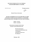 Фадеева, Наталья Анатольевна. Эколого-агрохимическая характеристика осадков городских сточных вод и их влияние на плодородие серых лесных почв, урожайность и качество картофеля: дис. кандидат сельскохозяйственных наук: 03.00.16 - Экология. Саратов. 2005. 201 с.
