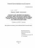 Бырька, Андрей Анатольевич. Эколого-аналитическая оценка воздействия ракетно-космической деятельности на объекты окружающей среды в районах Европейского Севера Российской Федерации: дис. кандидат химических наук: 03.02.08 - Экология (по отраслям). Архангельск. 2011. 114 с.