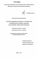 Милюткина, Галина Владимировна. Эколого-биохимическая оценка состояния почв агроценозов лесостепного Заволжья при различных технологиях обработки: дис. кандидат биологических наук: 03.00.16 - Экология. Самара. 2007. 170 с.