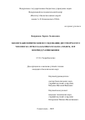 Капранова Лариса Леонидовна. Эколого-биохимические исследования двустворчатого моллюска Mytilus galloprovincialis Lamarck, 1819 в период размножения: дис. кандидат наук: 00.00.00 - Другие cпециальности. ФГБУН Федеральный исследовательский центр «Институт биологии южных морей имени А.О. Ковалевского РАН». 2022. 188 с.