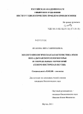 Исакова, Вера Гаврильевна. Эколого-биологическая характеристика мхов Яно-Адычанского плоскогорья и сопредельных территорий: Северо-Восточная Якутия: дис. кандидат биологических наук: 03.02.08 - Экология (по отраслям). Якутск. 2011. 226 с.