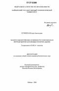 Кучинская, Елена Анатольевна. Эколого-биологические особенности голосеменных интродуцентов населенных пунктов Адыгеи: дис. кандидат биологических наук: 03.00.16 - Экология. Майкоп. 2006. 186 с.