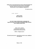 Ирисханов, Ислам Вахаевич. Эколого-биологические особенности Opisthorchis felineus и распространение описторхоза в бассейне реки Терек: дис. кандидат биологических наук: 03.02.11 - Паразитология. Москва. 2011. 120 с.