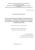 Коломыцева Виктория Андреевна. Эколого-биологические особенности, вредоносность и меры борьбы с хлопковой совкой (Helicoverpa armigera Hbn.) в посевах сои в зоне неустойчивого увлажнения Ставропольского края: дис. кандидат наук: 06.01.07 - Плодоводство, виноградарство. ФГБОУ ВО «Российский государственный аграрный университет - МСХА имени К.А. Тимирязева». 2022. 139 с.