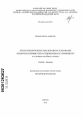 Иванова, Любовь Андреевна. Эколого-биологическое обоснование использования ковдорского вермикулита в гидропонном растениеводстве в условиях Крайнего Севера: дис. доктор биологических наук: 03.02.08 - Экология (по отраслям). Апатиты. 2012. 385 с.