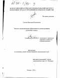 Глухова, Виктория Викторовна. Эколого-экономическая эффективность использования склоновых земель: дис. кандидат экономических наук: 08.00.05 - Экономика и управление народным хозяйством: теория управления экономическими системами; макроэкономика; экономика, организация и управление предприятиями, отраслями, комплексами; управление инновациями; региональная экономика; логистика; экономика труда. Москва. 2001. 140 с.