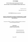 Колесникова, Людмила Алексеевна. Эколого-экономическая оценка формирования условий жизнедеятельности населения в городском подземном пространстве: дис. кандидат экономических наук: 08.00.05 - Экономика и управление народным хозяйством: теория управления экономическими системами; макроэкономика; экономика, организация и управление предприятиями, отраслями, комплексами; управление инновациями; региональная экономика; логистика; экономика труда. Москва. 2007. 114 с.