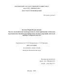 Беляева Мария Владиславовна. Эколого-экономическая оценка региона на основе применения глобальных и региональных индикаторов нейтрального баланса деградации земель (на примере Самарской области): дис. кандидат наук: 00.00.00 - Другие cпециальности. «Московский государственный университет имени М.В. Ломоносова». 2026. 149 с.