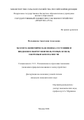 Мельникова Анастасия Алексеевна. Эколого-экономическая оценка состояния и введение в оборот неиспользуемых земель обороны и безопасности: дис. кандидат наук: 00.00.00 - Другие cпециальности. ФГБОУ ВО «Государственный университет по землеустройству». 2024. 164 с.