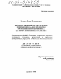 Хомидов, Ином Мухиддинович. Эколого-экономические аспекты функционирования и развития промышленного комплекса: На примере промышленности г. Душанбе: дис. кандидат экономических наук: 08.00.05 - Экономика и управление народным хозяйством: теория управления экономическими системами; макроэкономика; экономика, организация и управление предприятиями, отраслями, комплексами; управление инновациями; региональная экономика; логистика; экономика труда. Душанбе. 2004. 136 с.