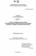 Гавричкин, Александр Александрович. Эколого-экономические основы терапии и профилактики эдемагеноза северных оленей в условиях субарктической тундры: дис. кандидат биологических наук: 03.00.19 - Паразитология. Тюмень. 2007. 131 с.