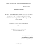 Отчет по практике: Экологическое развитие и природоохранные мероприятия в Приднестровской Молдавской Республике в 2010 году