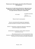 Жилин, Сергей Александрович. Эколого-экономический механизм регулирования землепользования: на примере Тамбовской области: дис. кандидат наук: 08.00.05 - Экономика и управление народным хозяйством: теория управления экономическими системами; макроэкономика; экономика, организация и управление предприятиями, отраслями, комплексами; управление инновациями; региональная экономика; логистика; экономика труда. Москва. 2014. 144 с.
