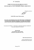 Бабасов, Алихан Гайнуллаевич. Эколого-экономическое обоснование размещения отходов обогащения медных руд в выработанном пространстве под урбанизированной территорией: дис. кандидат экономических наук: 08.00.05 - Экономика и управление народным хозяйством: теория управления экономическими системами; макроэкономика; экономика, организация и управление предприятиями, отраслями, комплексами; управление инновациями; региональная экономика; логистика; экономика труда. Москва. 2012. 149 с.
