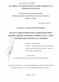 Самандас, Александр Михайлович. Эколого-эпизоотические основы интегрированной защиты северных оленей от гнуса, оводов и некробактериоза на Таймыре: дис. кандидат ветеринарных наук: 03.00.19 - Паразитология. Норильск. 2005. 169 с.