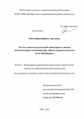 Пономарева, Ирина Сергеевна. Эколого-эпизоотологический мониторинг и оценка компенсаторных изменений при лейкозе крупного рогатого скота Оренбуржья: дис. доктор биологических наук: 06.02.02 - Кормление сельскохозяйственных животных и технология кормов. Уфа. 2012. 252 с.