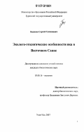 Бадмаев, Сергей Гунчинович. Эколого-этологические особенности яка в Восточном Саяне: дис. кандидат биологических наук: 03.00.16 - Экология. Улан-Удэ. 2007. 143 с.