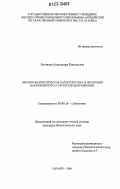 Логинова, Александра Николаевна. Эколого-фаунистическая характеристика и продукция макрозообентоса Сурского водохранилища: дис. кандидат биологических наук: 03.00.16 - Экология. Саранск. 2006. 335 с.