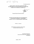 Курмаева, Наиля Мухамметшановна. Эколого-фаунистическая характеристика рукокрылых (Mammalia, Chiroptera) Южного Урала и сопредельных территорий: дис. кандидат биологических наук: 03.00.16 - Экология. Саратов. 2005. 163 с.