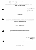 Бугмырин, Сергей Владимирович. Эколого-фаунистический анализ паразитов мышевидных грызунов южной Карелии: дис. кандидат биологических наук: 03.00.16 - Экология. Петрозаводск. 2003. 166 с.