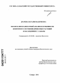 Драчева, Наталия Валериевна. Эколого-фитосанитарный анализ и особенности жизненного состояния древесных растений в насаждениях г. Самары: дис. кандидат биологических наук: 03.02.08 - Экология (по отраслям). Самара. 2011. 183 с.