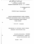 Статья: Анализ интродукционной устойчивости охраняемых растений природной флоры Центрального Черноземья