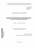 Пестерова, Ольга Александровна. Эколого-фитоценотические особенности и роль лесных культур в формировании биоразнообразия лесов юго-западного Подмосковья: дис. кандидат биологических наук: 03.02.08 - Экология (по отраслям). Москва. 2013. 154 с.