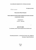 Москалионов, Павел Петрович. Эколого-физиологическая оценка влияния акустических сигналов на адаптацию человека: дис. кандидат биологических наук: 03.00.16 - Экология. Москва. 2008. 125 с.