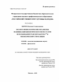 Зенчук, Евгения Станиславовна. Эколого-физиологические механизмы модификации биологического возраста при использовании Трансфер фактора™ и гипоксической стимуляции: дис. кандидат наук: 03.02.08 - Экология (по отраслям). Москва. 2013. 122 с.