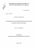 Пастернак, Анна Федоровна. Эколого-физиологические основы формирования жизненных циклов планктонных копепод высоких широт: дис. доктор биологических наук: 03.00.18 - Гидробиология. Москва. 2009. 212 с.