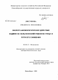 Лисунова, Людмила Ивановна. Эколого-физиологическое действие кадмия на сельскохозяйственную птицу и пути его снижения: дис. доктор биологических наук: 03.00.13 - Физиология. Новосибирск. 2008. 270 с.