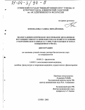 Коновалова, Галина Михайловна. Эколого-физиологическое обоснование механизмов регуляции гомеостатических показателей в условиях субтропического климата у лиц, работающих в зонах повышенного риска: дис. доктор биологических наук: 03.00.13 - Физиология. Сочи. 2003. 298 с.