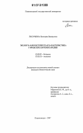 Лисичкина, Виктория Валерьевна. Эколого-флористическая характеристика городских парков Карелии: дис. кандидат биологических наук: 03.00.05 - Ботаника. Петрозаводск. 2007. 229 с.